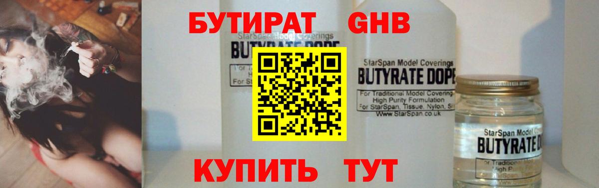 БУТИРАТ бутик  Вход с VPN  Сердобск 