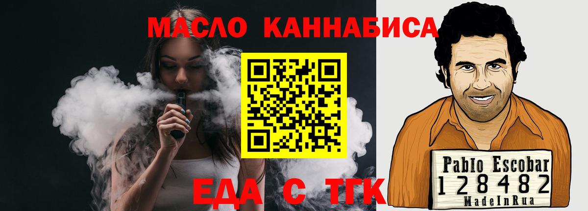 Сердобск  Еда ТГК конопля  Вход с VPN 