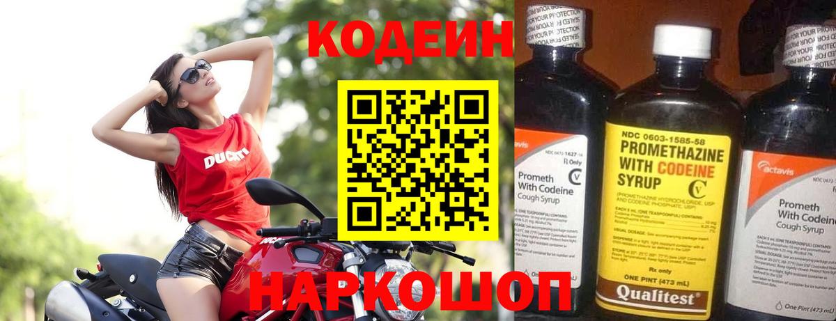 Кодеиновый сироп Lean Purple Drank Сердобск
