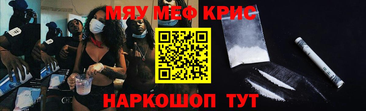 Меф мяу мяу мука Сердобск