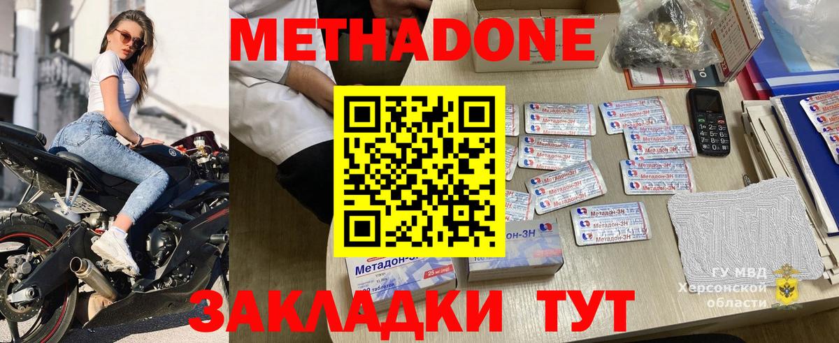 МЕТАДОН кристалл  Вход с VPN  Сердобск 